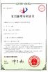 中国 Hebei Huayang Welding Mesh Machine Co., Ltd. 認証